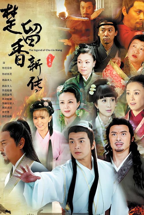 The Legend of Chu Liuxiang (2012) poster