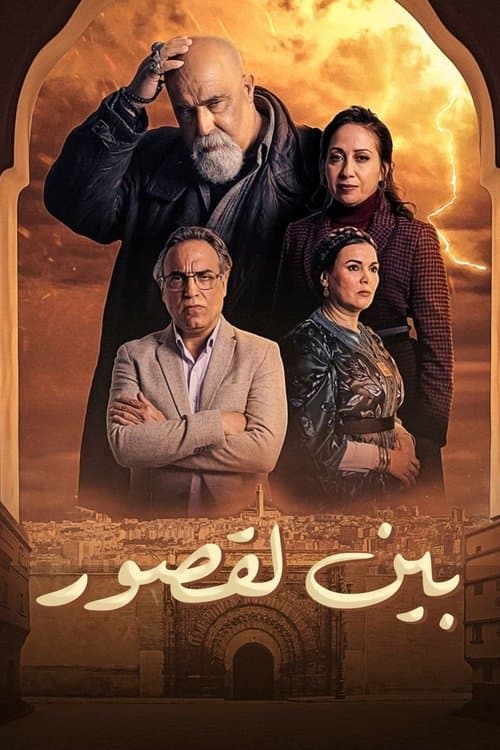 Bayn Al Qosour (2024) poster