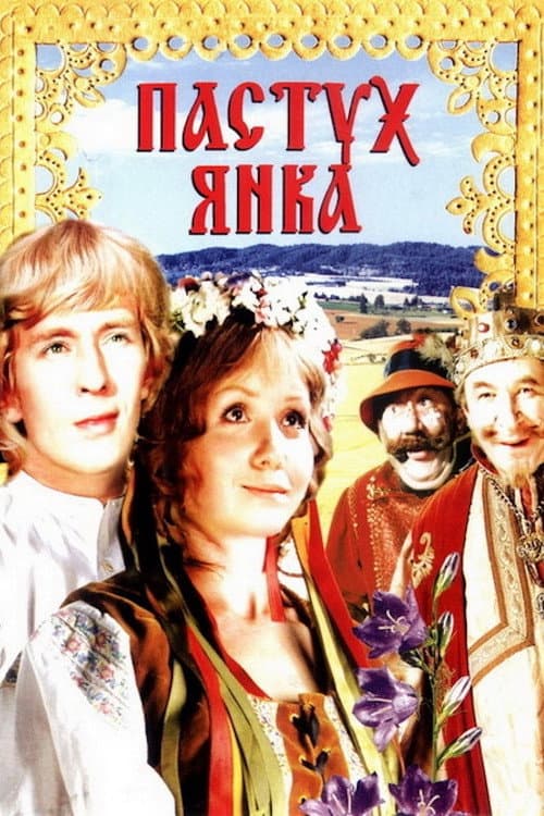 Shepherd Yanka (1976) poster