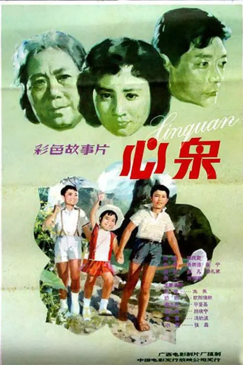 Heart of Spring (1982) poster