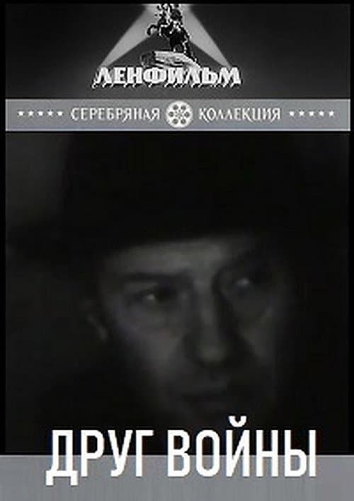 Friend of War poster