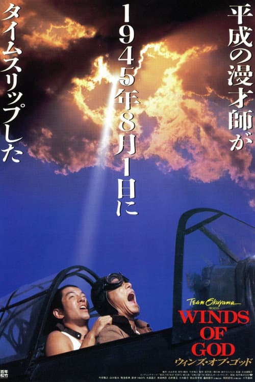 Winds of God (1995) poster