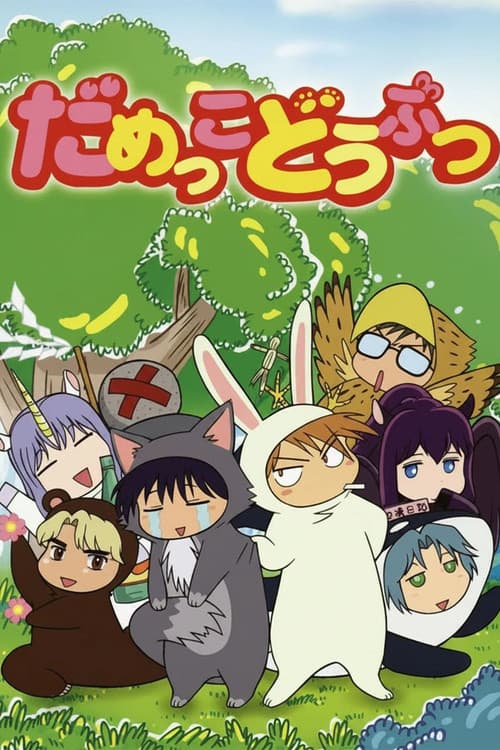 Useless Animals (2005) poster