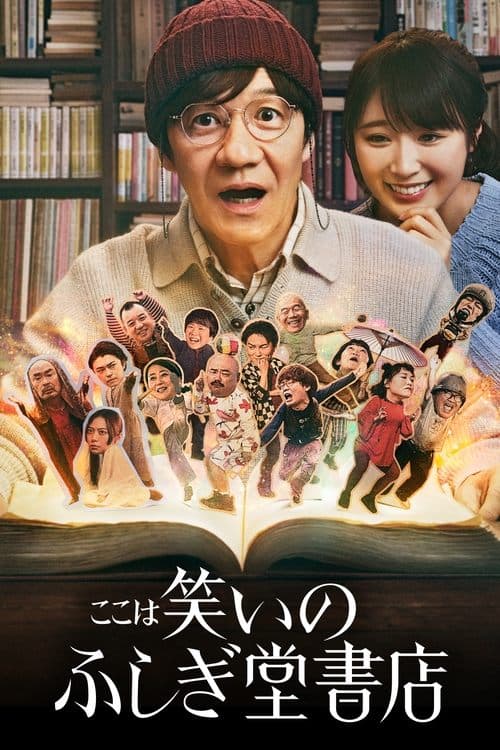 Comedy Island: Japan poster