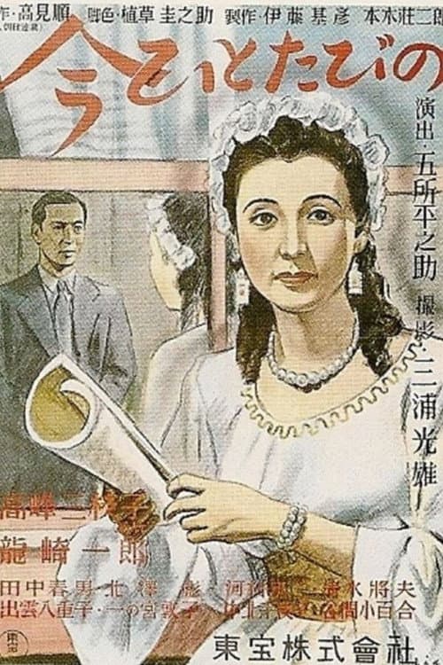Once More (1947) poster