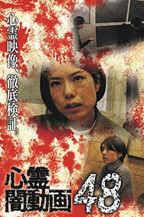 Psychic Darkness Video 48 poster