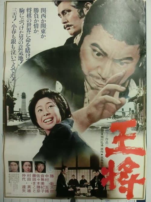 The King poster
