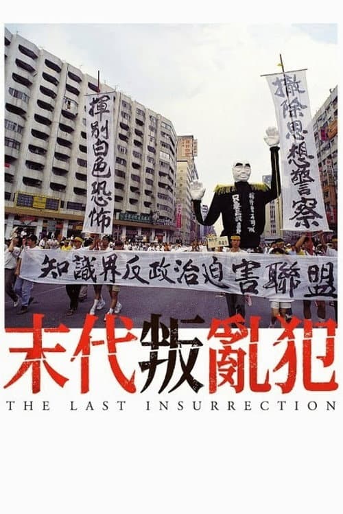 The Last Insurrection (2015) poster