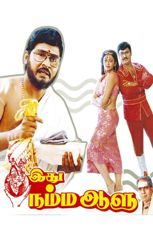 Idhu Namma Aalu (1988) poster
