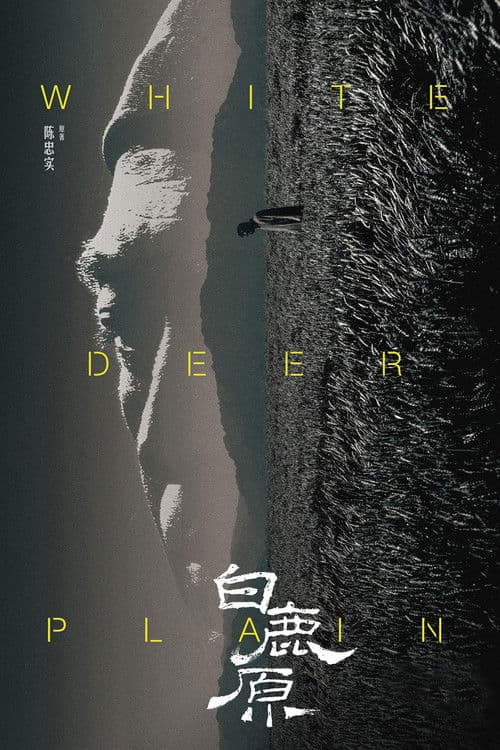 White Deer Plain (2017) poster