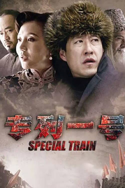 Special Train (2012) poster