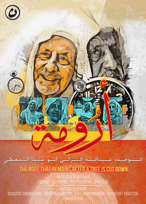 Aromah (2024) poster