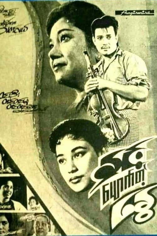 When Snow Fades in Summer (1967) poster