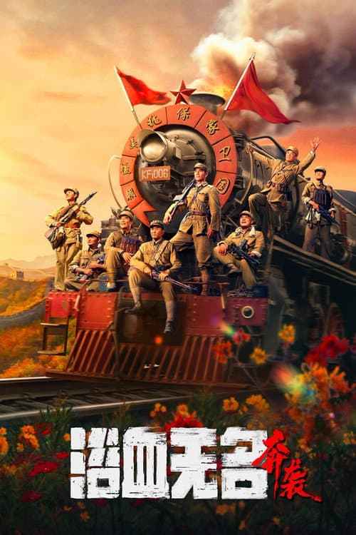 Blood on the Nameless River (2023) poster