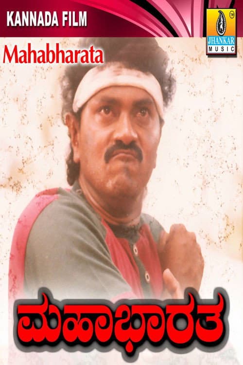 Mahabharatha (1997) poster