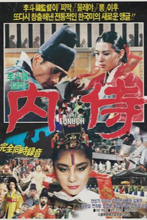Eunuch (1986) poster
