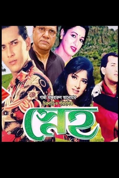 Sneho (1994) poster