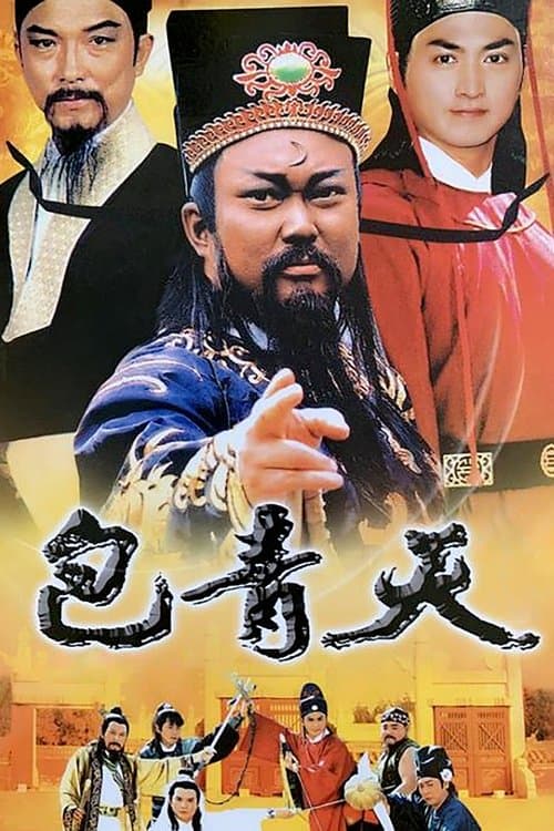Justice Pao (1993) poster