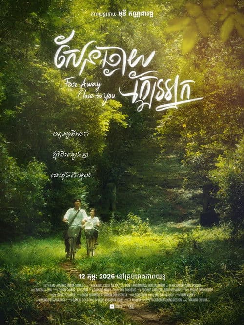 Far Away Close To You (2026) poster