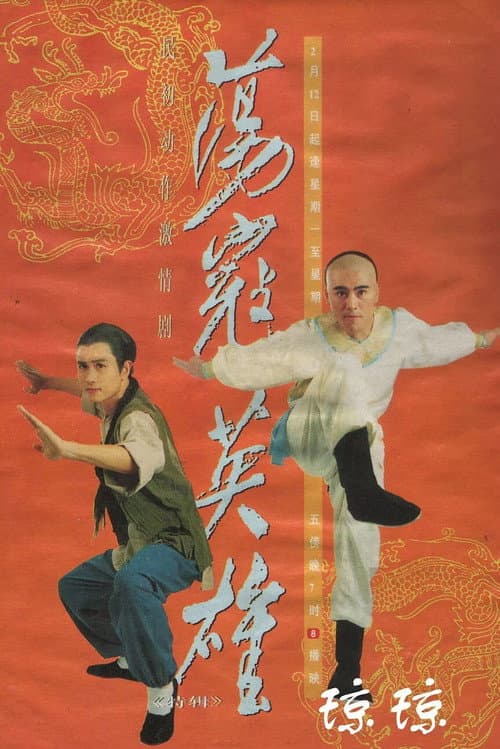The Brave Ones (1993) poster