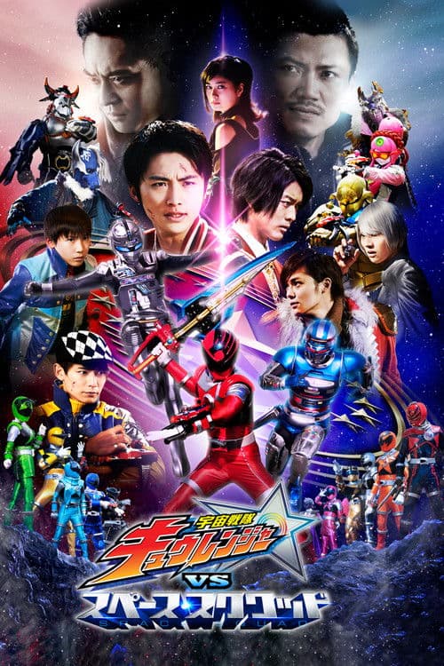 Uchu Sentai Kyuranger vs. Space Squad (2018) poster