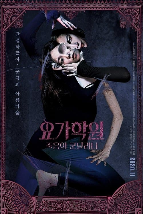 The Cursed Lesson (2020) poster