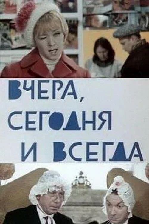 Yesterday, Today and Always (1970) poster