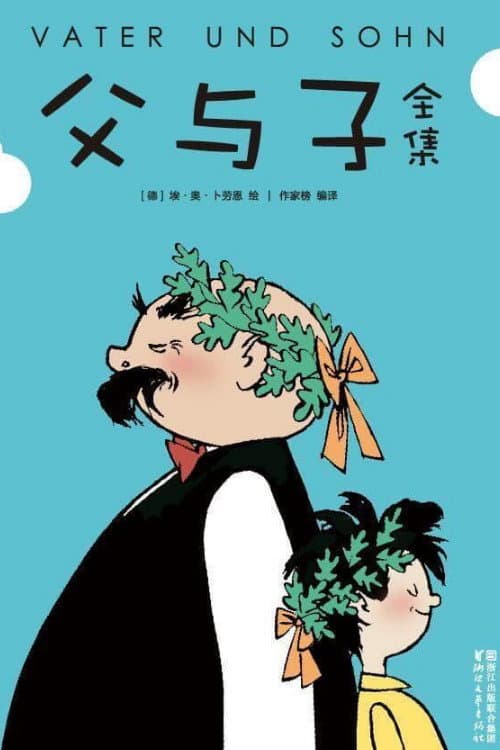 Vater und Sohn (2020) poster