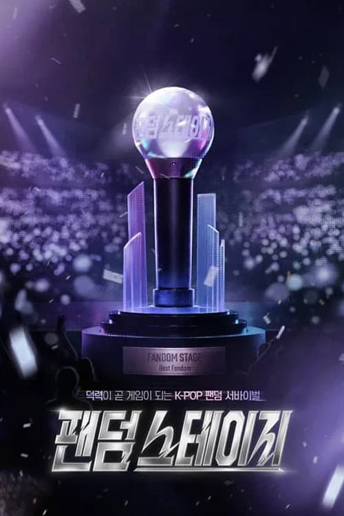 Fandom Stage (2026) poster