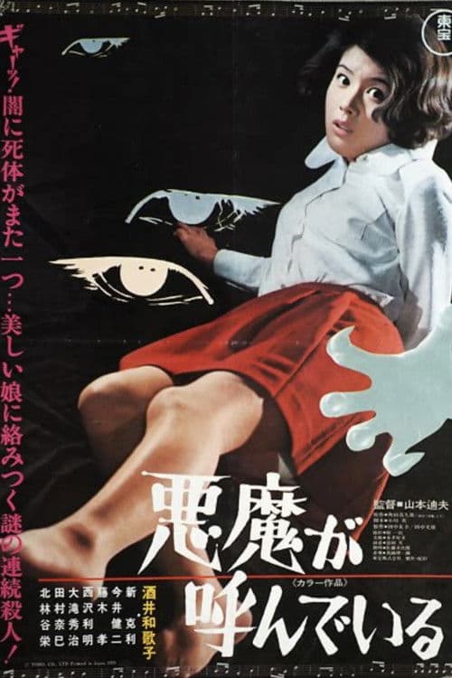 Terror in the Streets (1970) poster