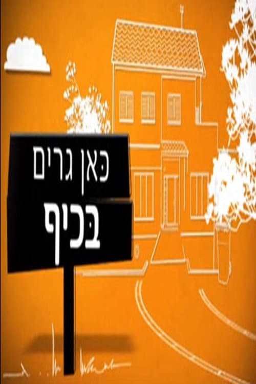 The Parents (2010) poster