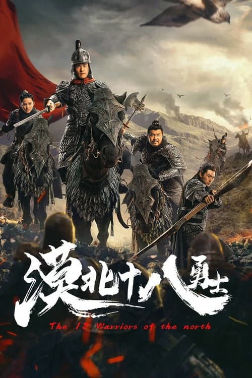 The 18 Warriors of the North (2023) poster