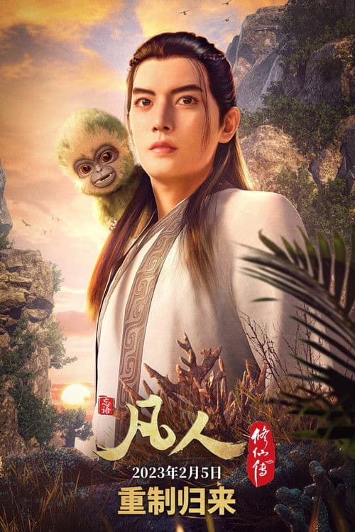 A Mortal's Journey to Immortality (2023) poster