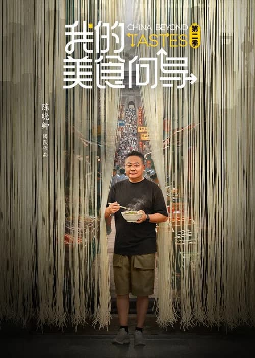 China Beyond Tastes poster