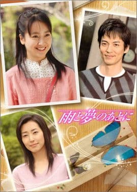 After the Rains and Dreams (2005) poster
