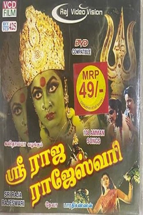 Sri Raja Rajeshwari (2001) poster