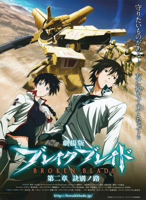 Broken Blade: The Path of Separation (2010) poster