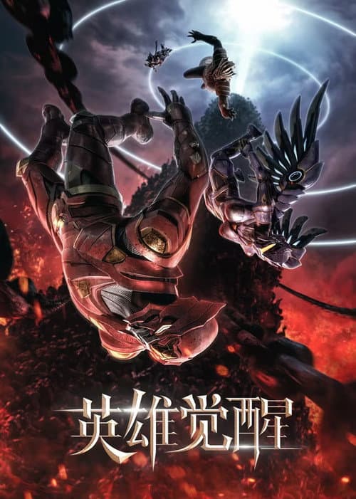 Hero with Thousand Faces (2021) poster