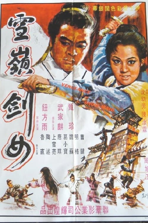 Vengeance of Snow-Maid (1970) poster