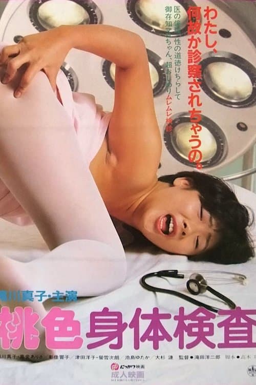 Pink Physical Examination poster