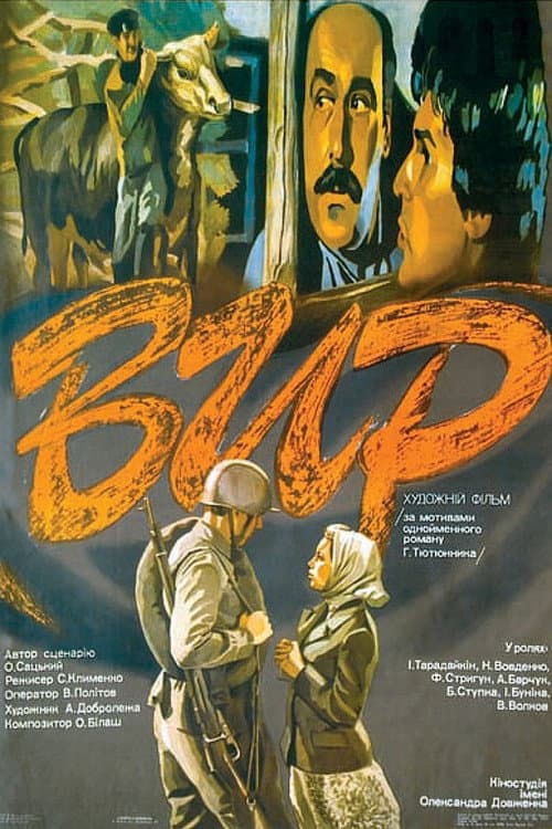Whirlpool (1983) poster