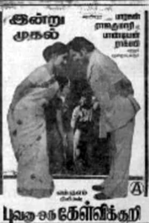 Bhuvana Oru Kelvikkuri (1977) poster