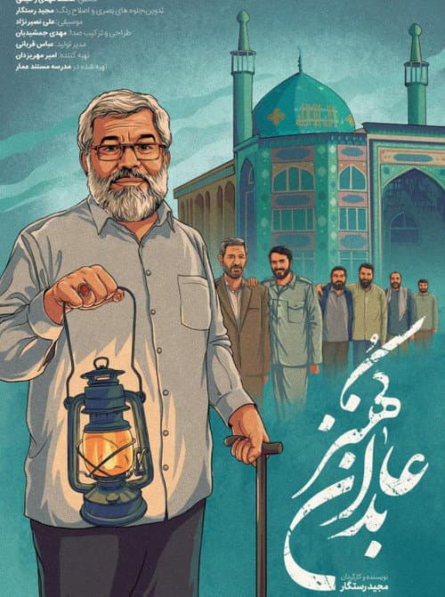 Abedane Kohanz (2018) poster