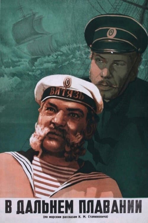 In the Long Voyage (1945) poster