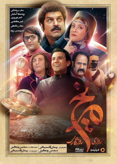 Once Upon a Time, Mars (2022) poster