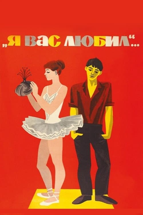 I Loved You... (1967) poster