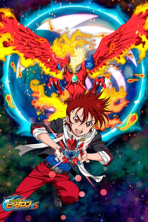 B-Daman Fireblast (2012) poster