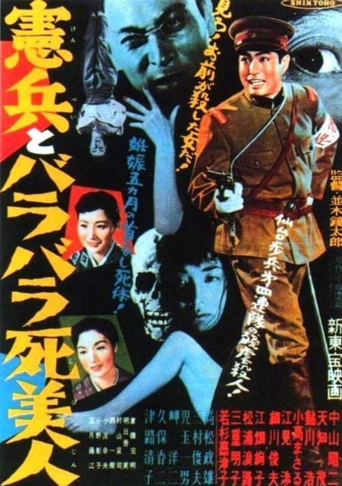 The Military Policeman and the Dismembered Beauty (1957) poster
