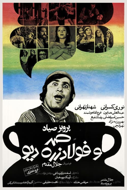Samad and Foolad Zereh, the Ogre (1973) poster