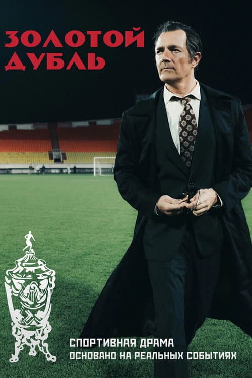 Golden Double (2026) poster